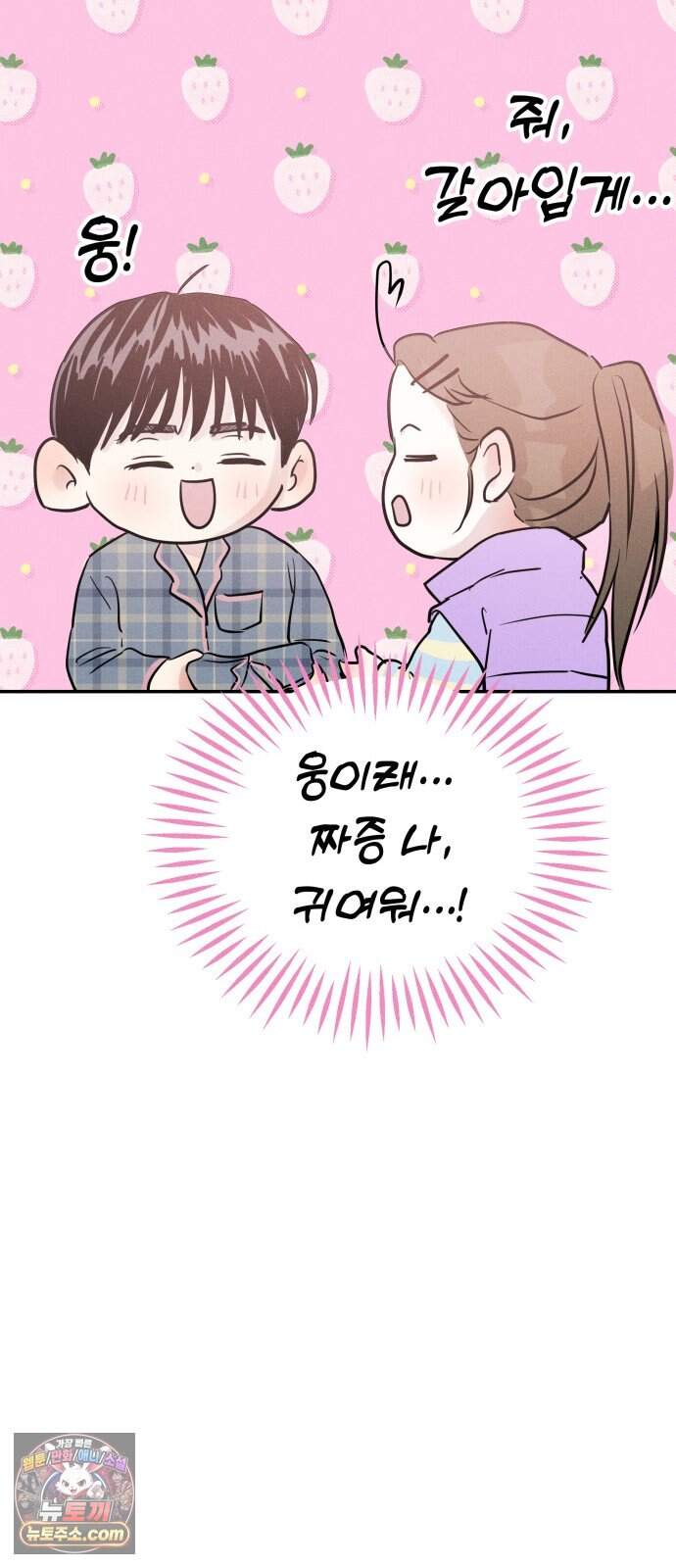 불순물 연애 51화 29