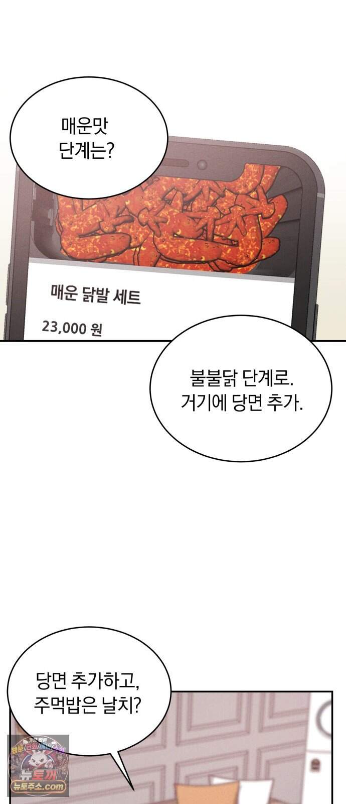불순물 연애 51화 30