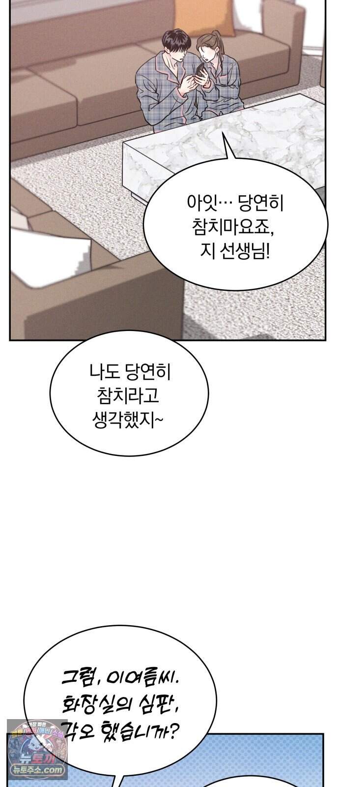 불순물 연애 51화 31