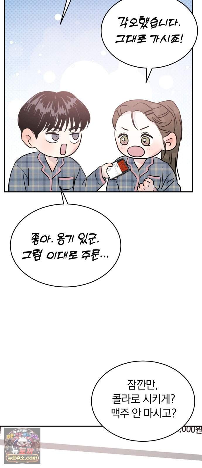 불순물 연애 51화 32