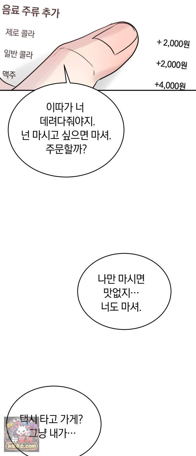 불순물 연애 51화 33