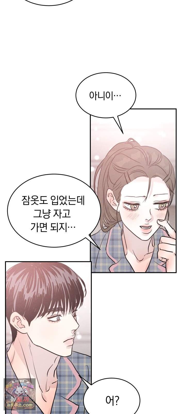 불순물 연애 51화 34