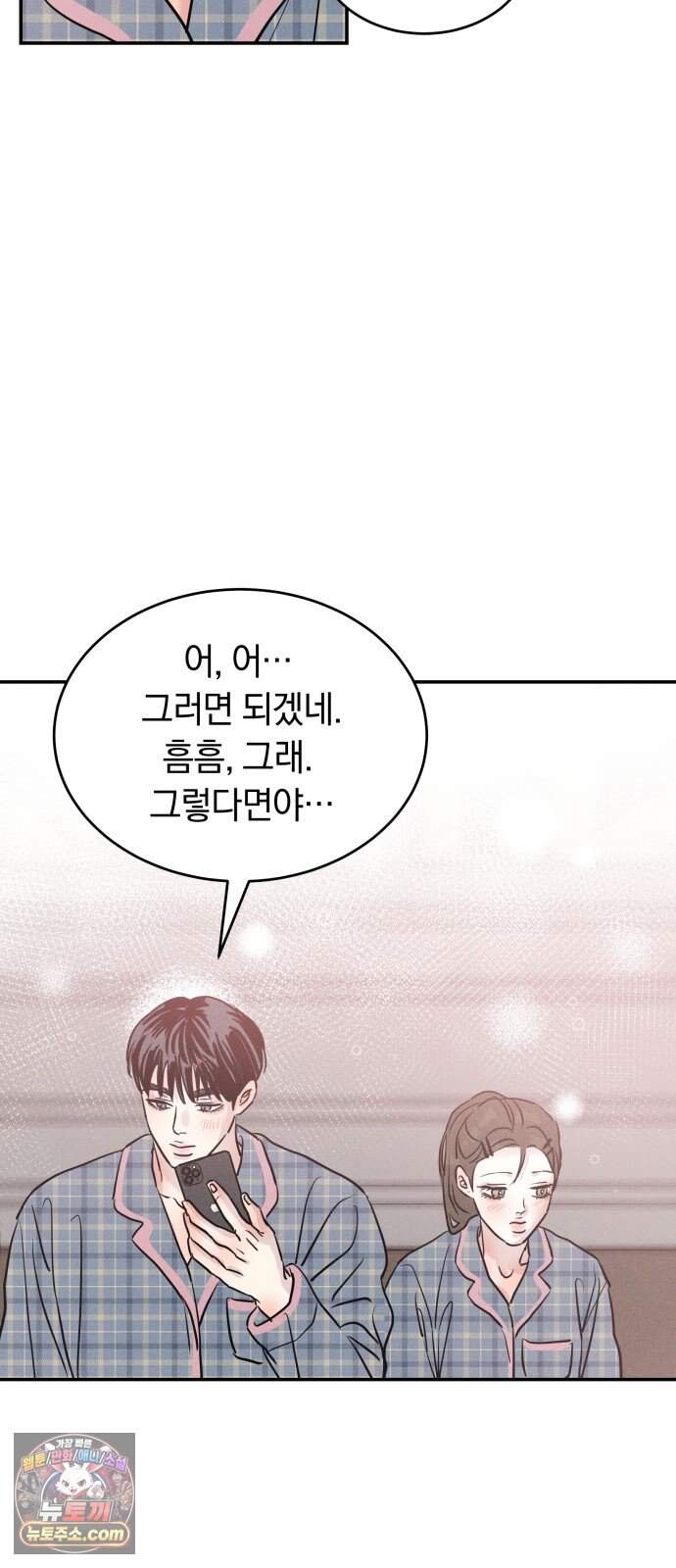 불순물 연애 51화 35