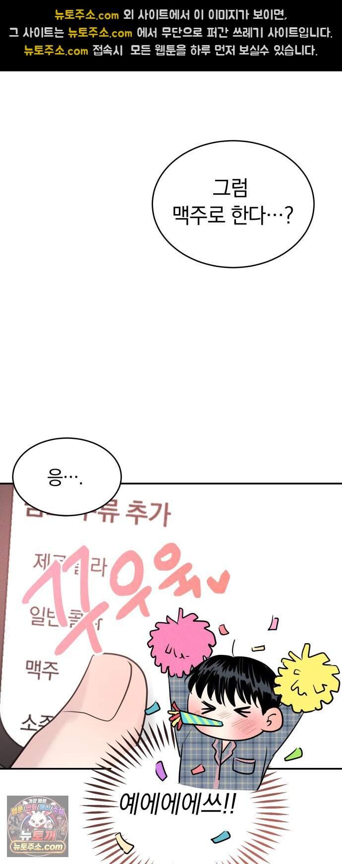 불순물 연애 51화 36