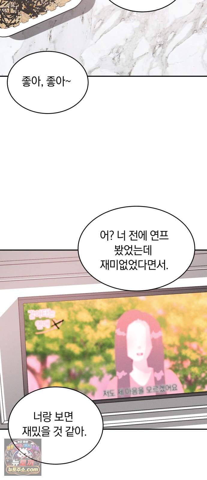 불순물 연애 51화 38