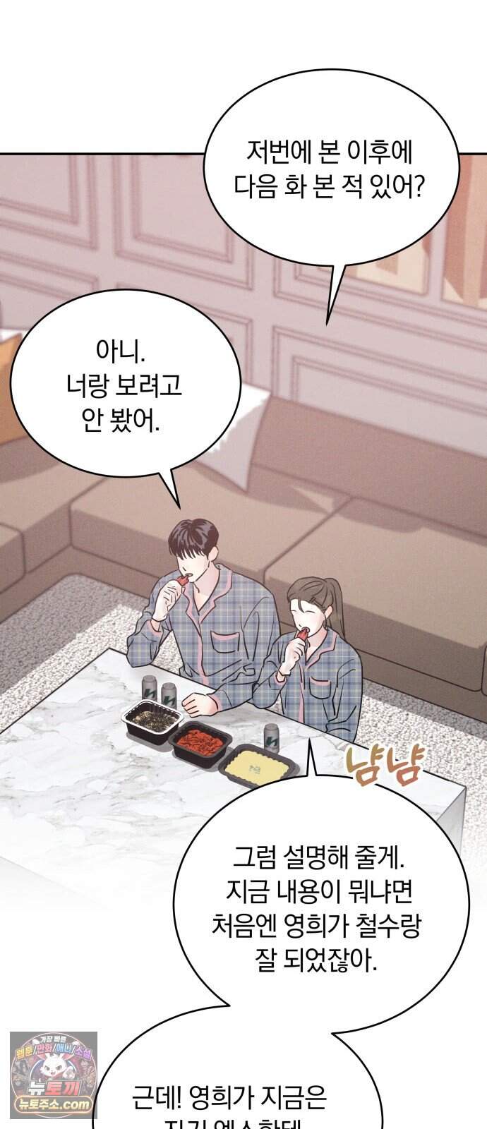 불순물 연애 51화 40