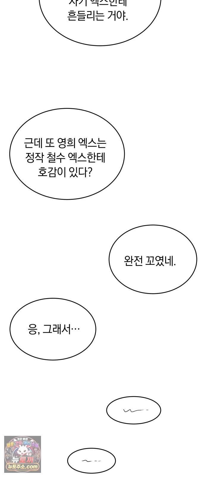 불순물 연애 51화 41