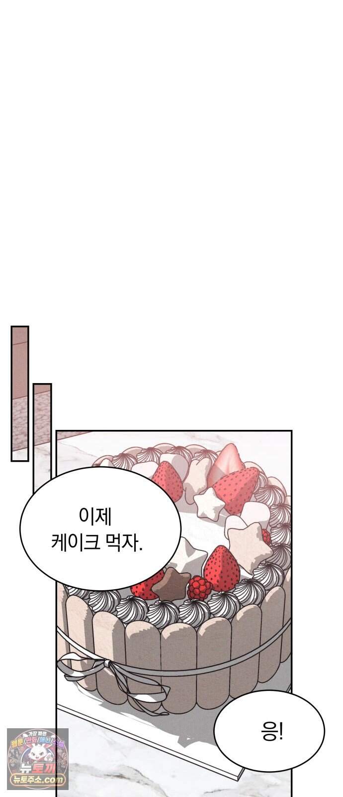 불순물 연애 51화 42