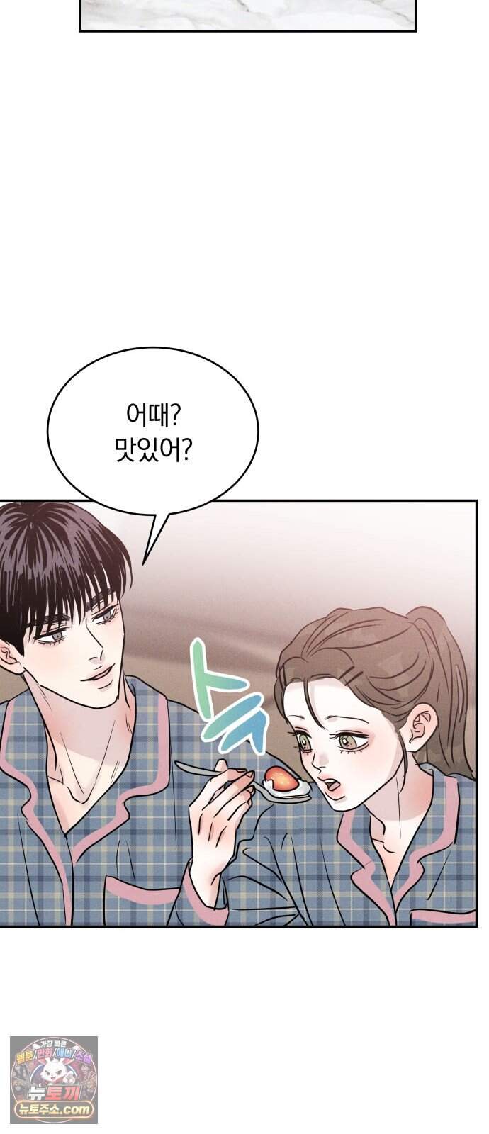 불순물 연애 51화 43