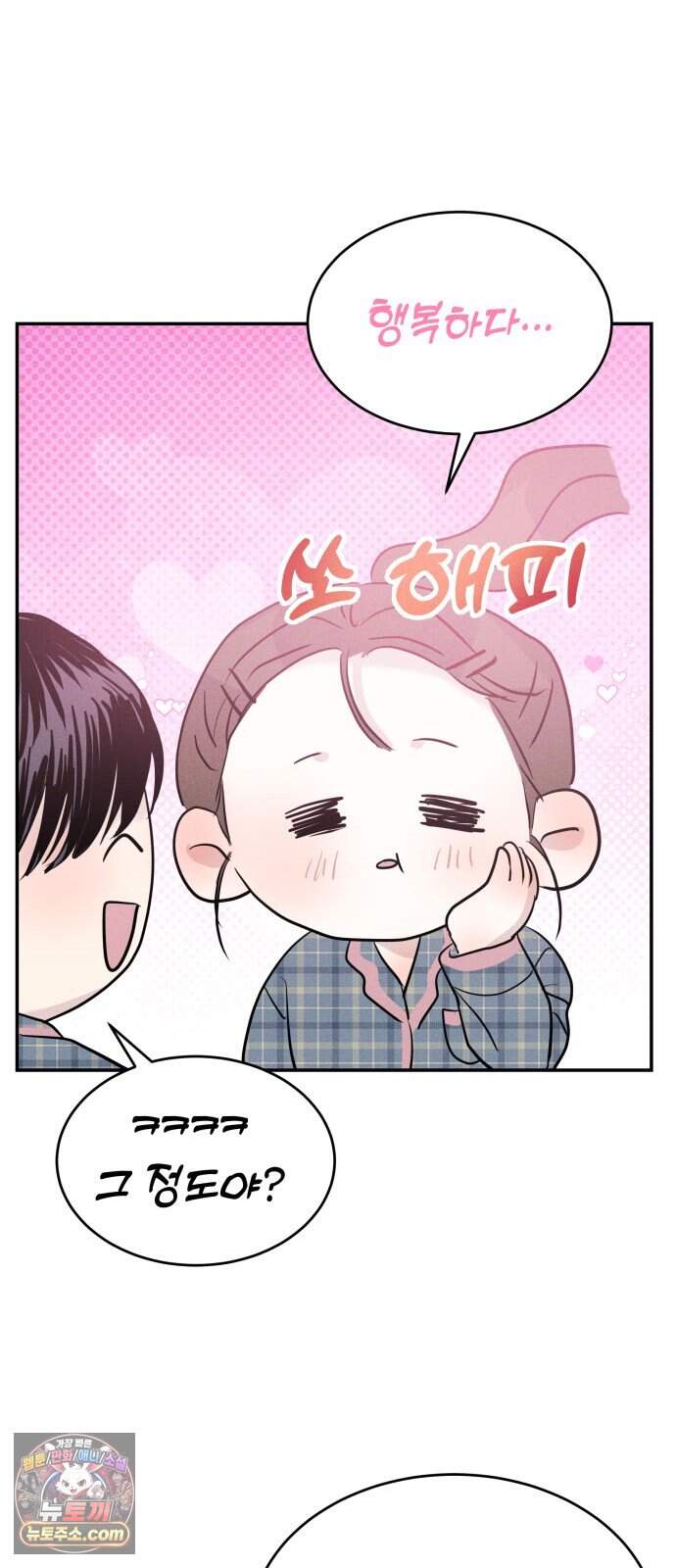 불순물 연애 51화 44