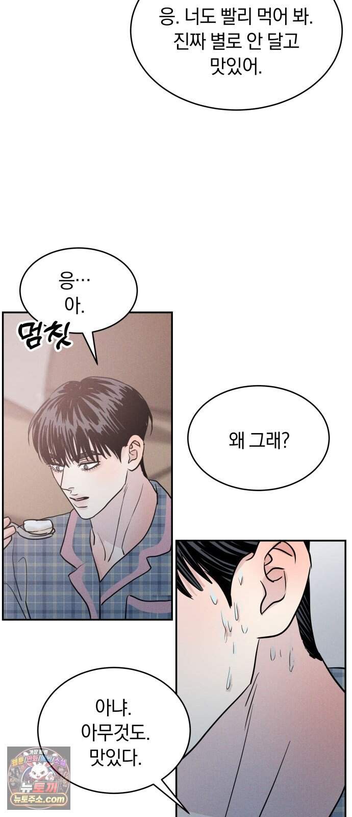 불순물 연애 51화 45