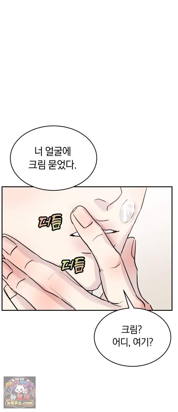 불순물 연애 51화 47
