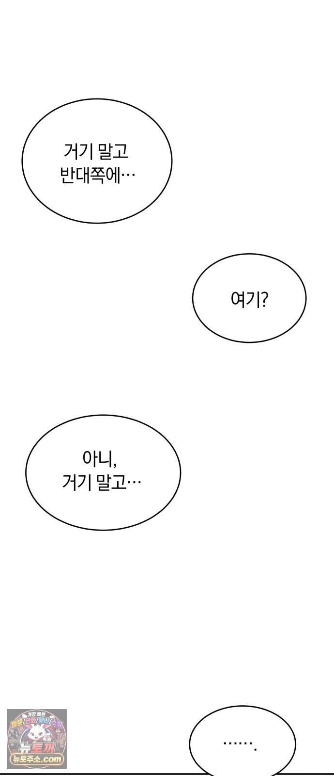 불순물 연애 51화 48