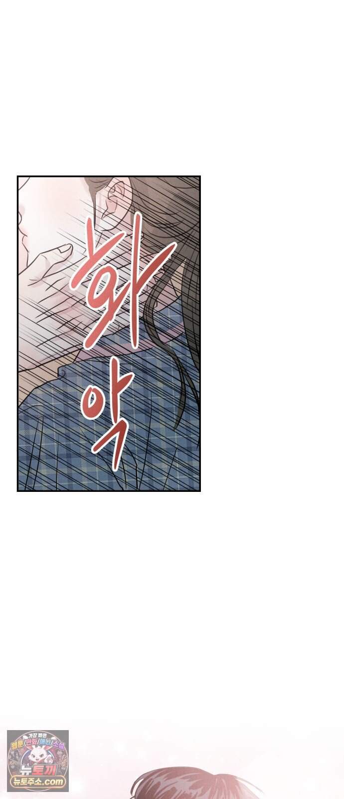 불순물 연애 51화 52
