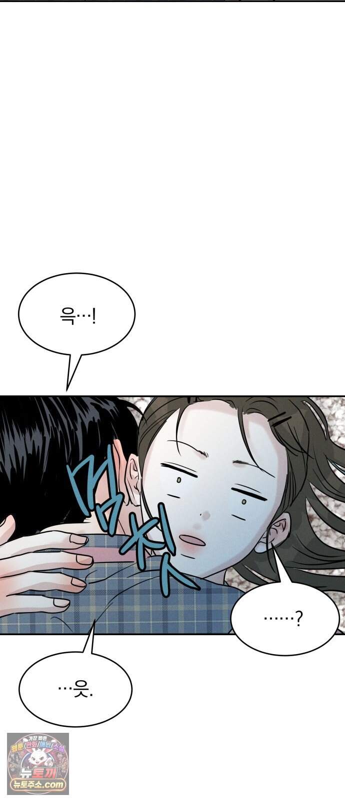 불순물 연애 51화 55