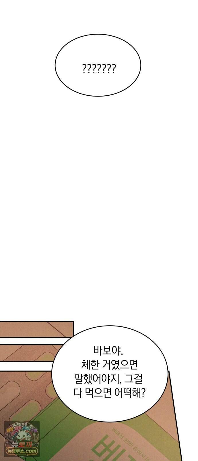 불순물 연애 51화 56