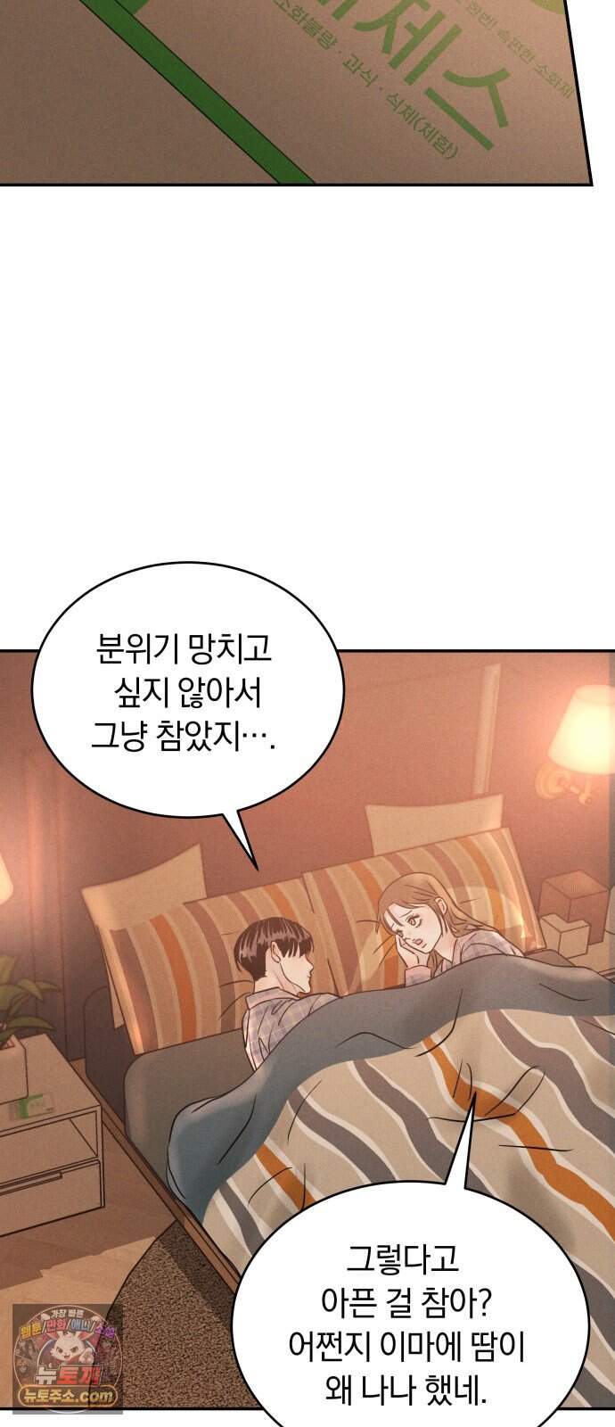 불순물 연애 51화 57