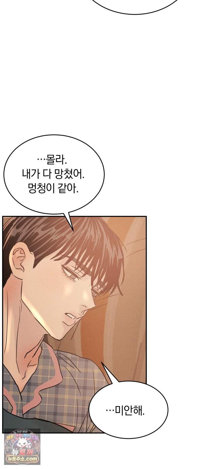 불순물 연애 51화 58