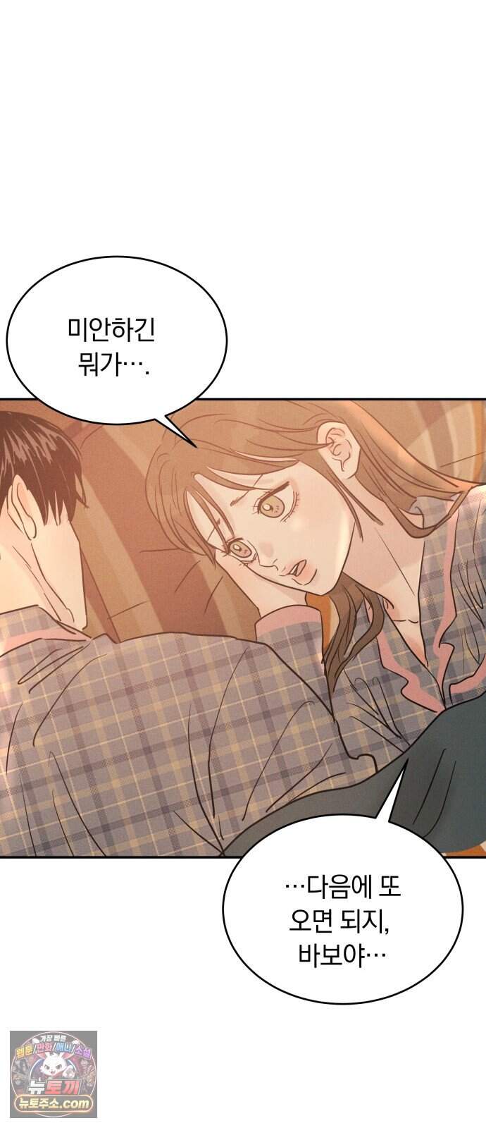 불순물 연애 51화 59
