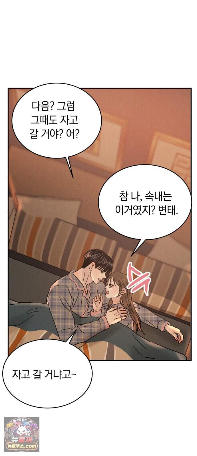 불순물 연애 51화 60