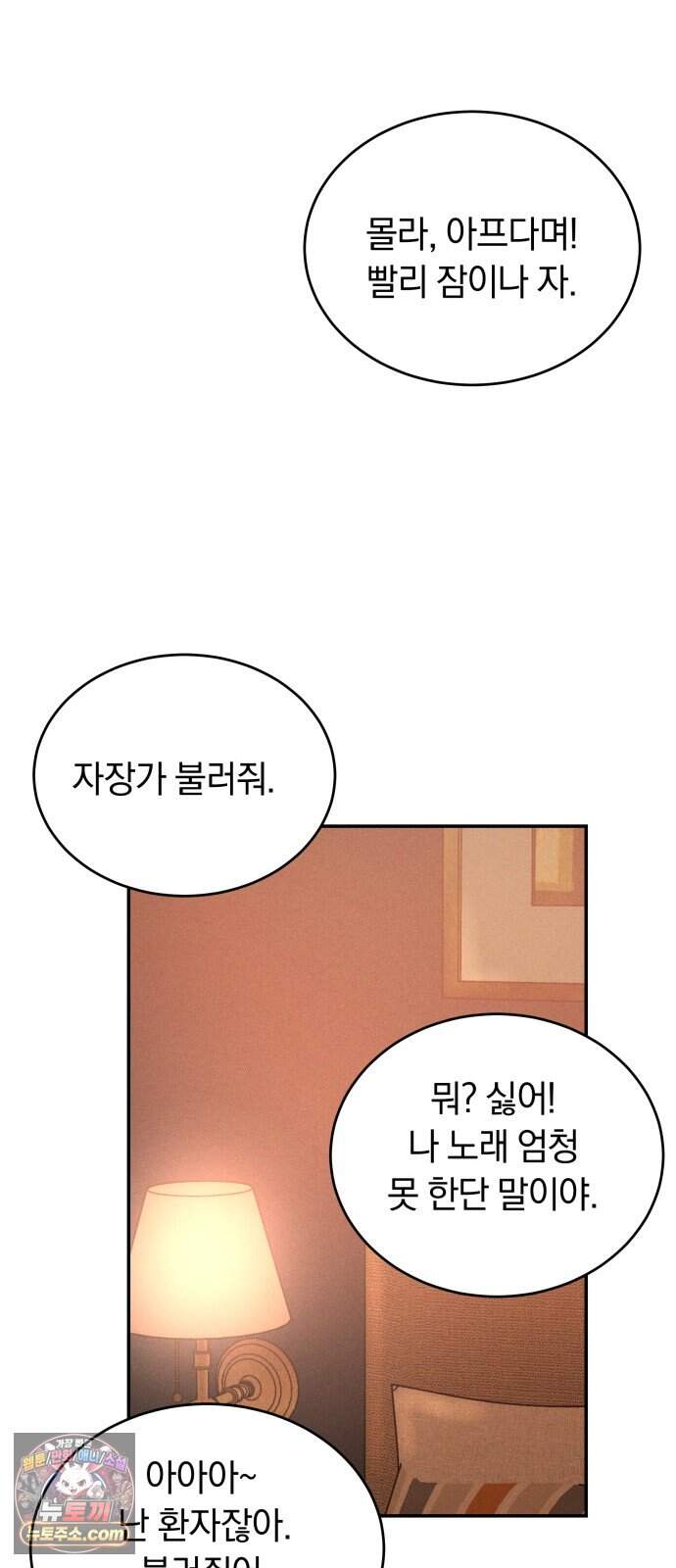 불순물 연애 51화 61