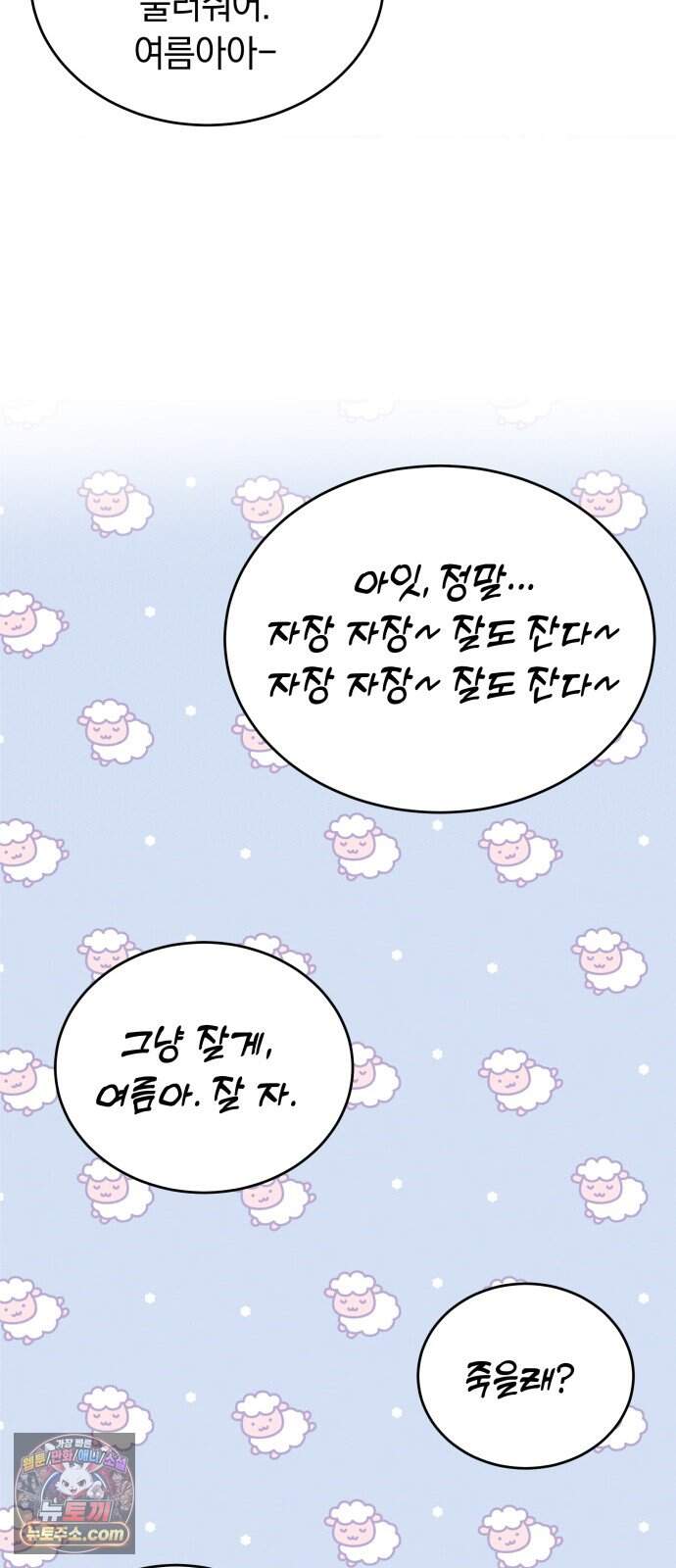 불순물 연애 51화 62