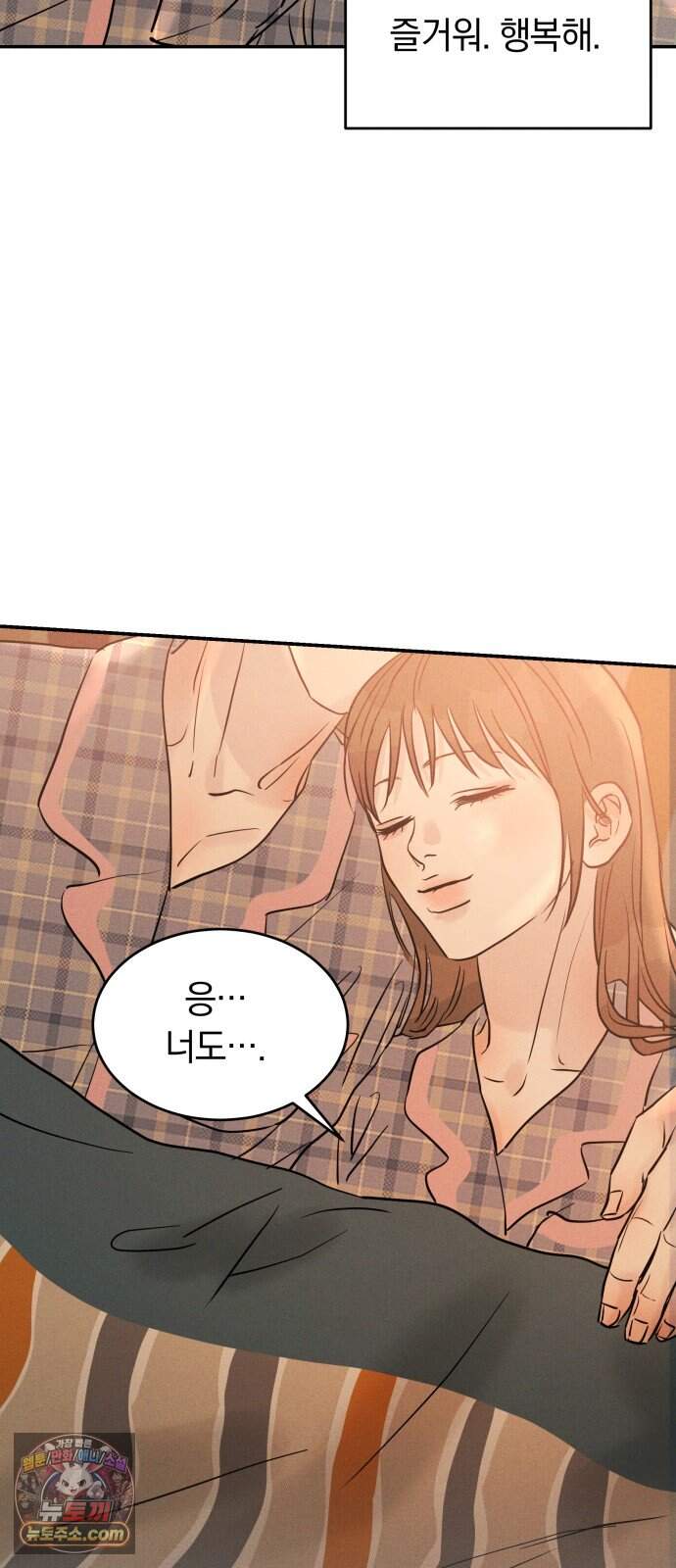 불순물 연애 51화 64