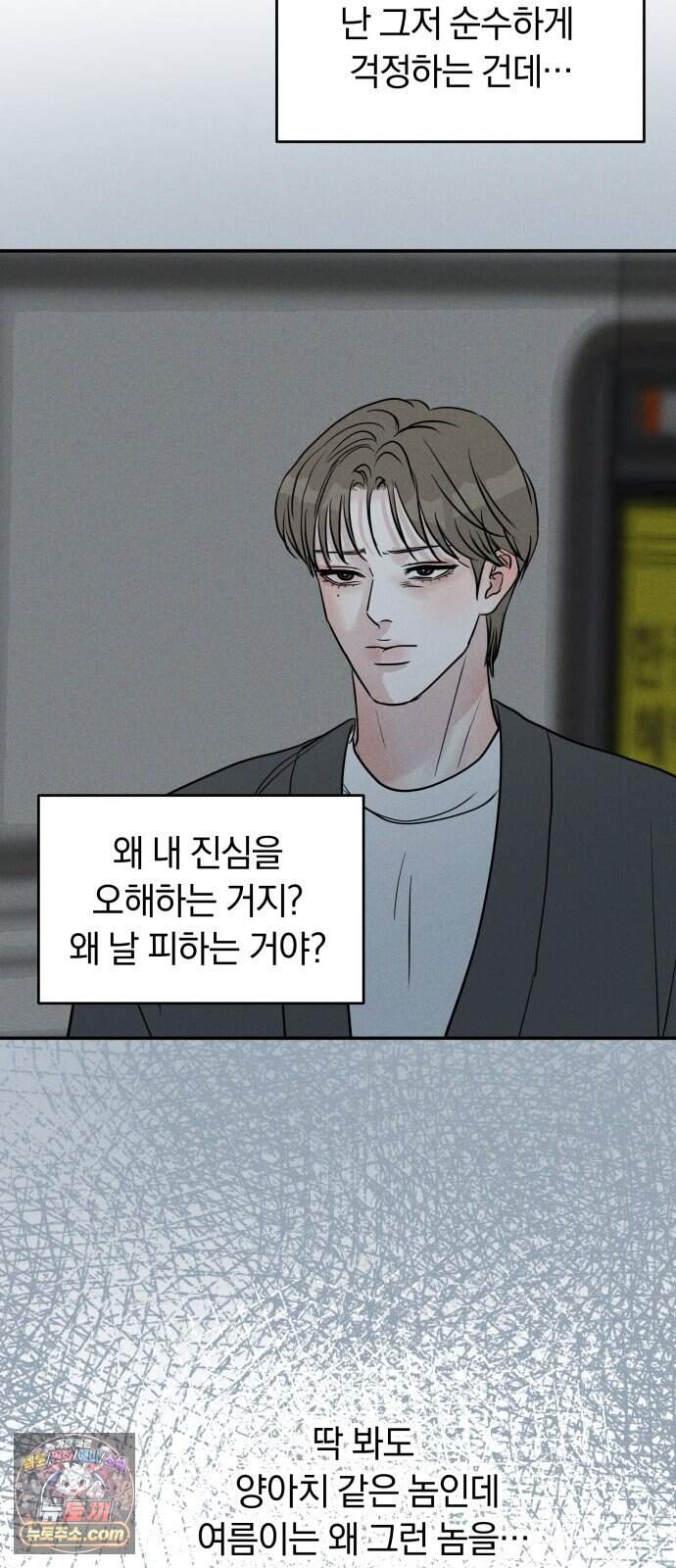 불순물 연애 51화 67