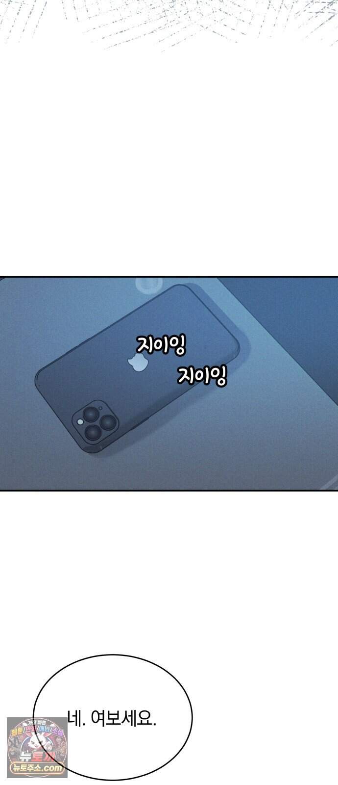 불순물 연애 51화 68