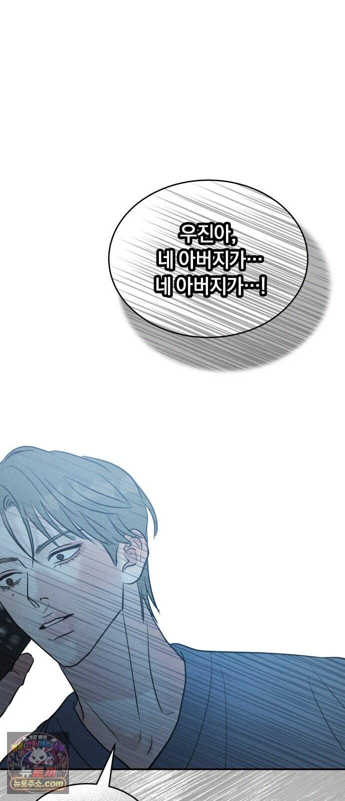불순물 연애 51화 69
