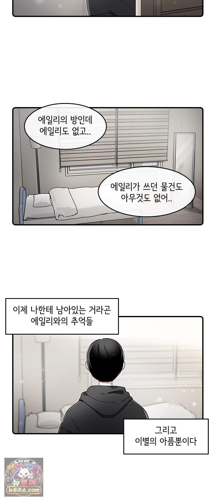 멀리서 온 에일리 59화 2