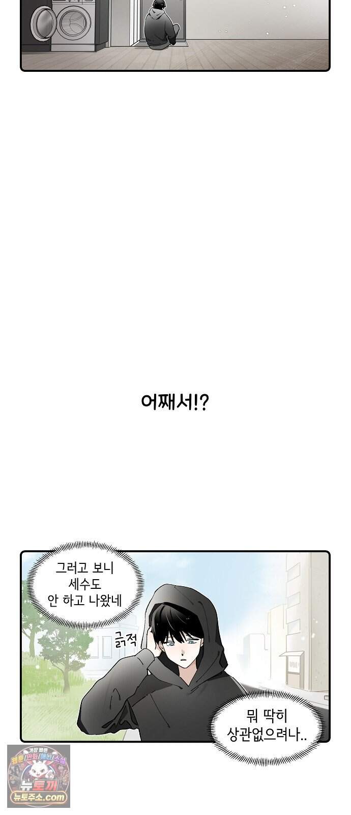 멀리서 온 에일리 59화 9