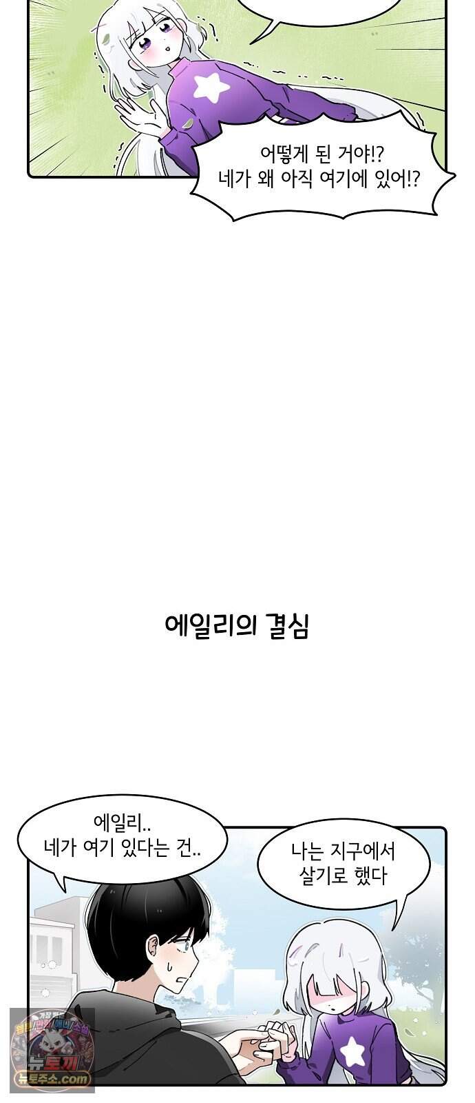 멀리서 온 에일리 59화 11