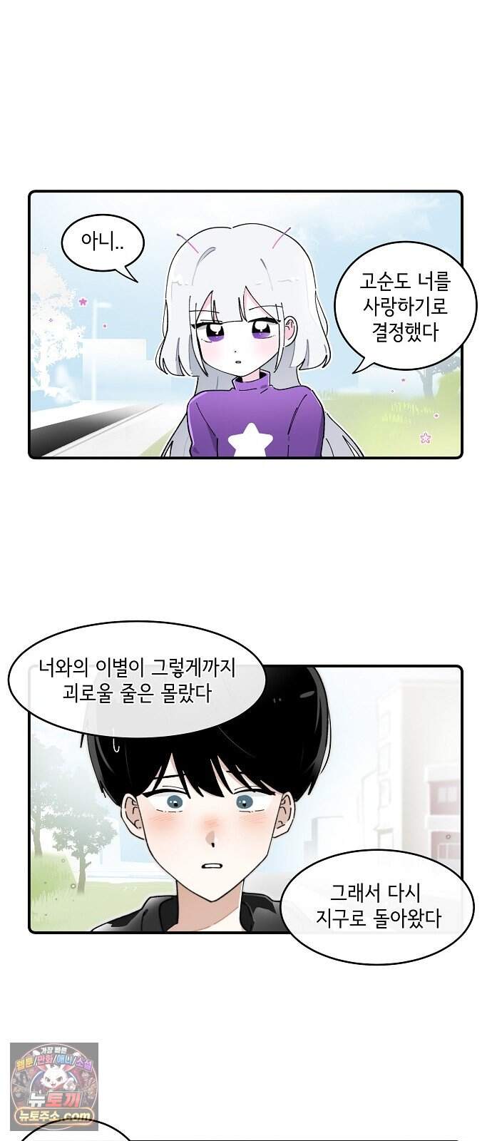 멀리서 온 에일리 59화 12