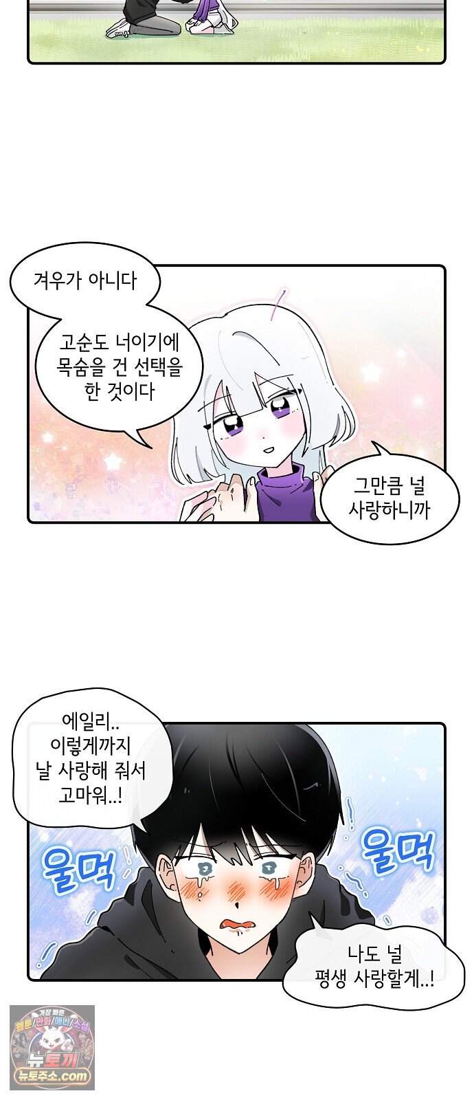 멀리서 온 에일리 59화 14