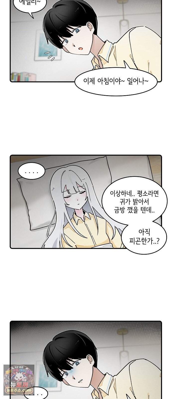 멀리서 온 에일리 59화 18