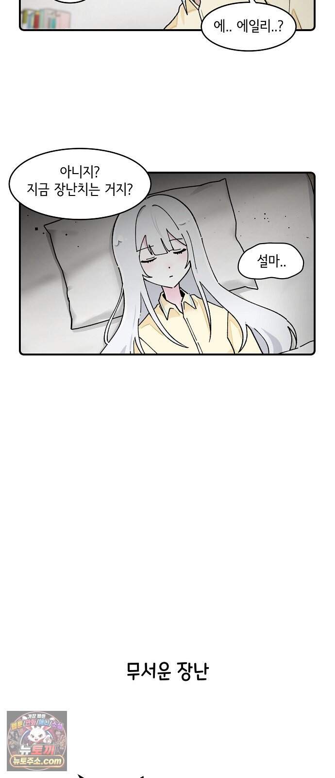 멀리서 온 에일리 59화 19