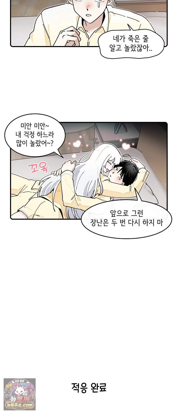 멀리서 온 에일리 59화 21