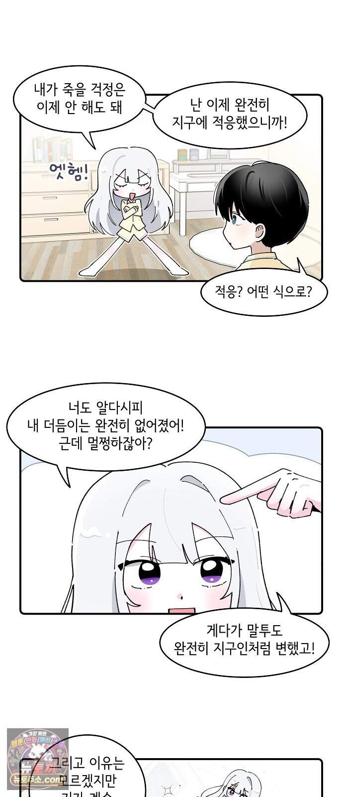 멀리서 온 에일리 59화 22