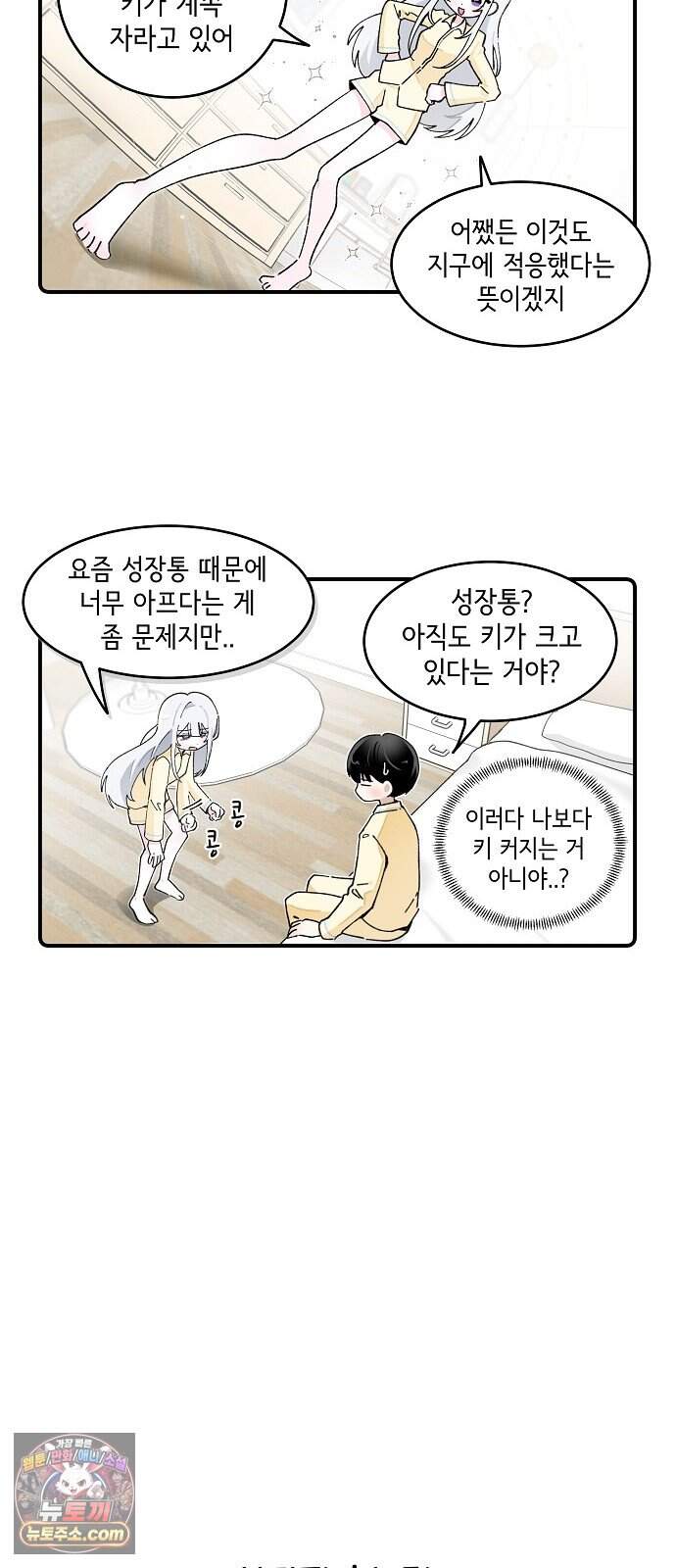 멀리서 온 에일리 59화 23
