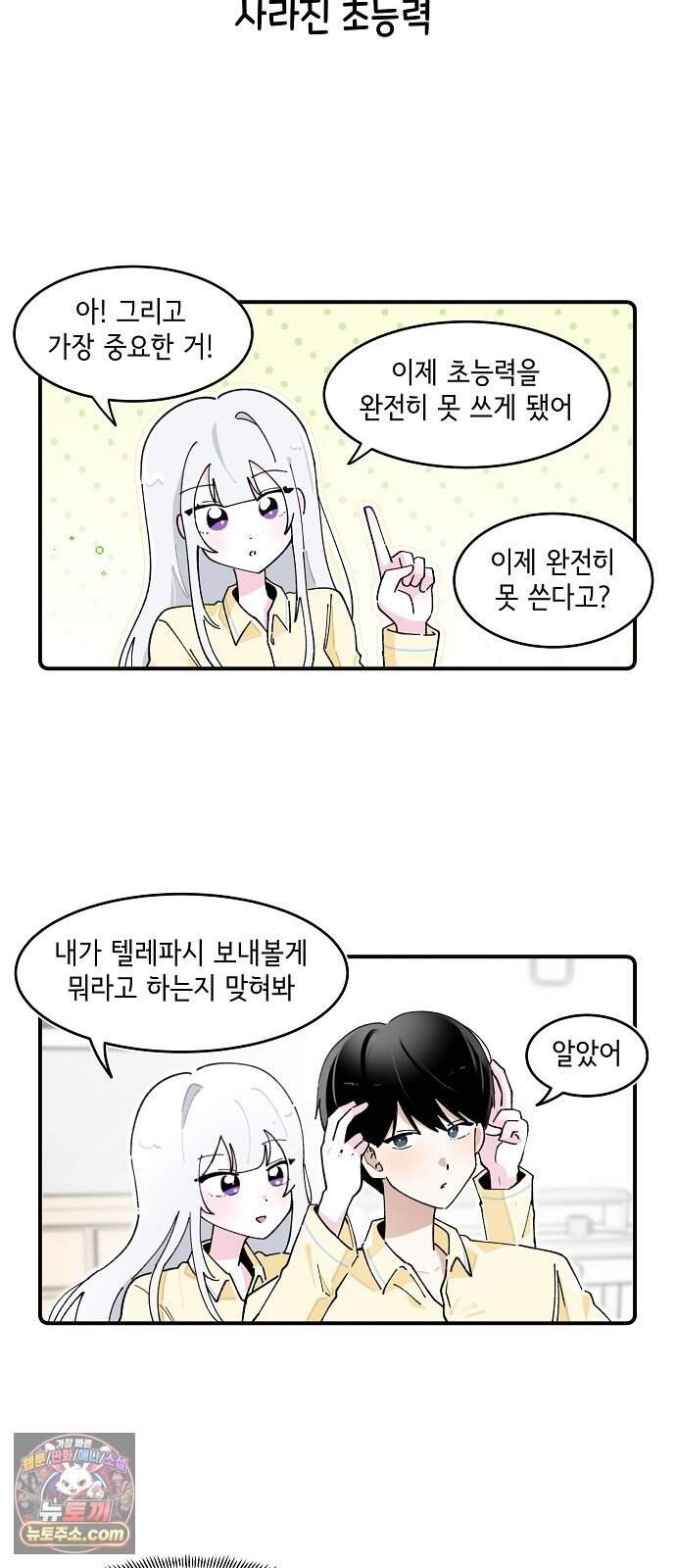 멀리서 온 에일리 59화 24