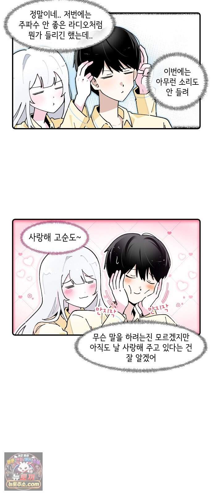 멀리서 온 에일리 59화 25