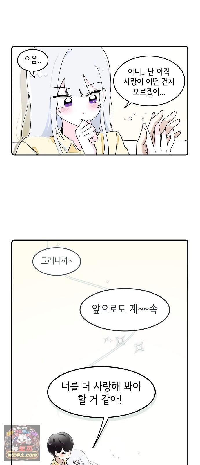 멀리서 온 에일리 59화 27