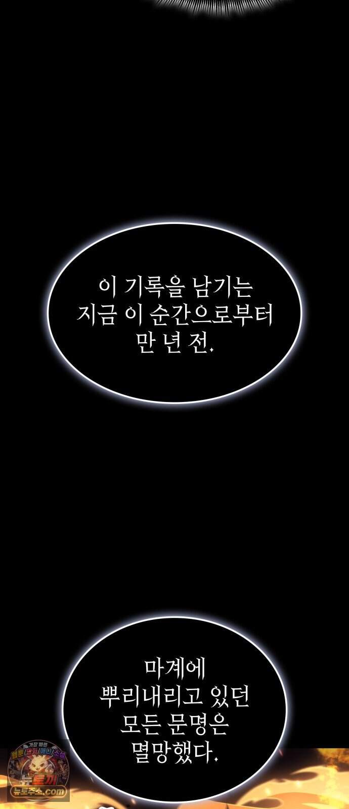 브레이커즈 106화 전승 1 56