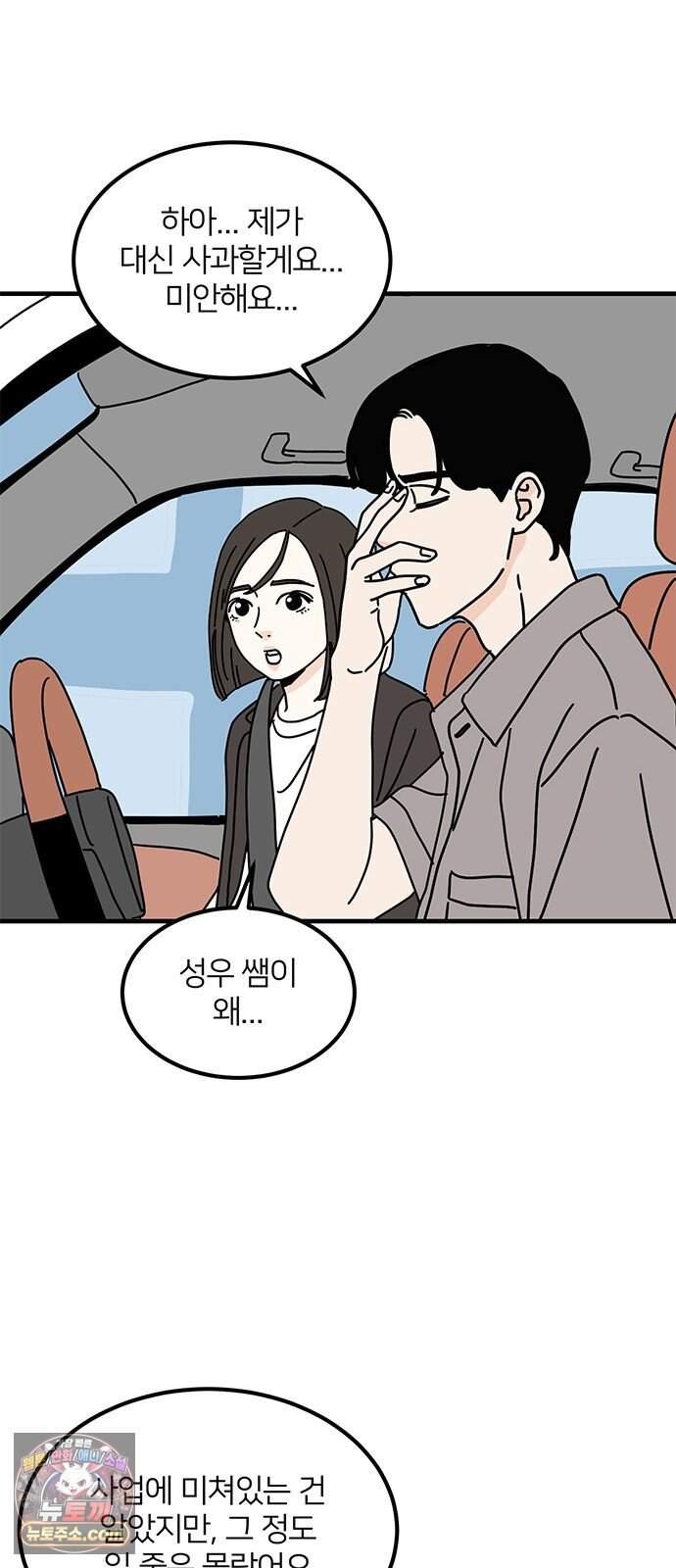착한 여자 안선해 124화 마지막 인사(2) 14