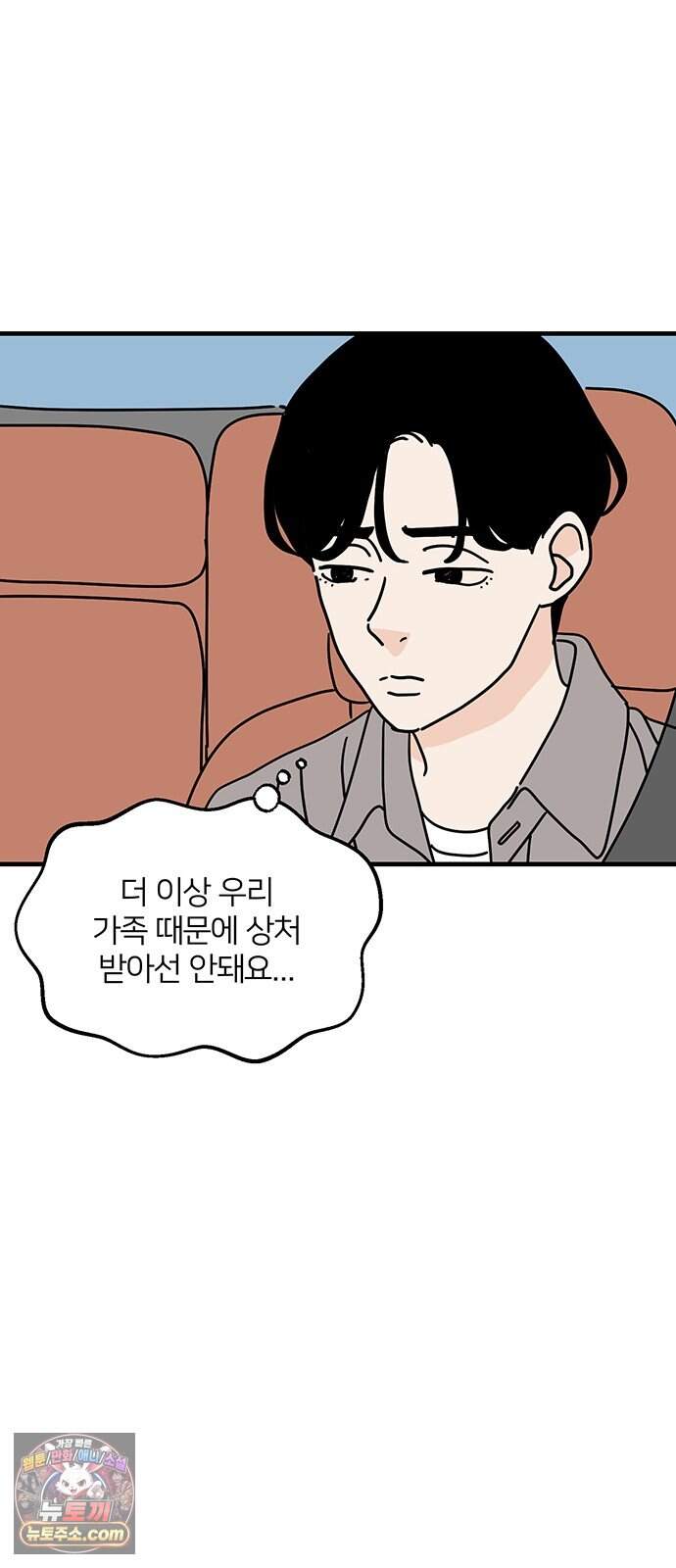 착한 여자 안선해 124화 마지막 인사(2) 23