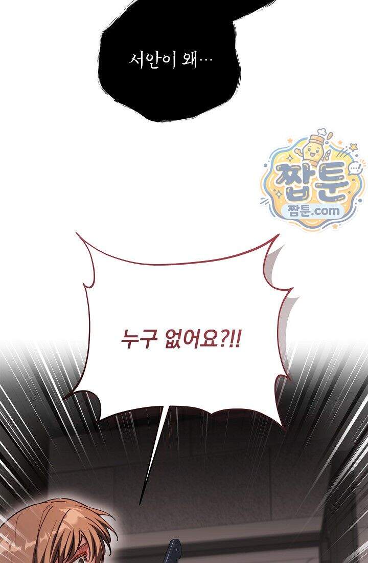 레디 슛, 포 러브(Ready Shoot, For love)  67화 12