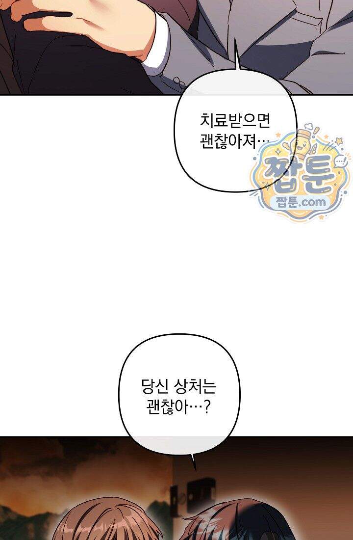 레디 슛, 포 러브(Ready Shoot, For love)  67화 16