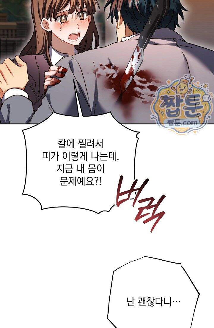 레디 슛, 포 러브(Ready Shoot, For love)  67화 17