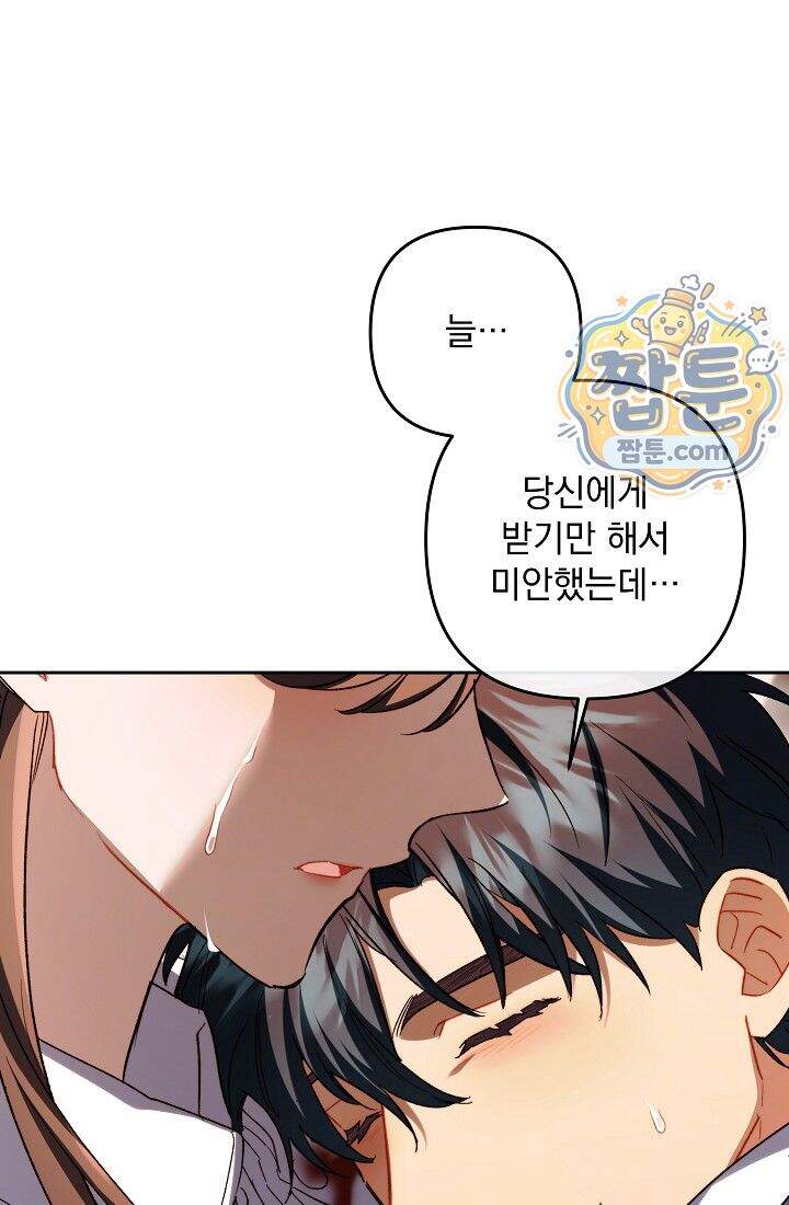 레디 슛, 포 러브(Ready Shoot, For love)  67화 20